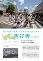 2012武蔵野市市勢要覧(2014年一部改訂版)