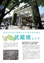 2012武蔵野市市勢要覧(2014年一部改訂版)