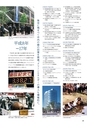 2012武蔵野市市勢要覧(2014年一部改訂版)