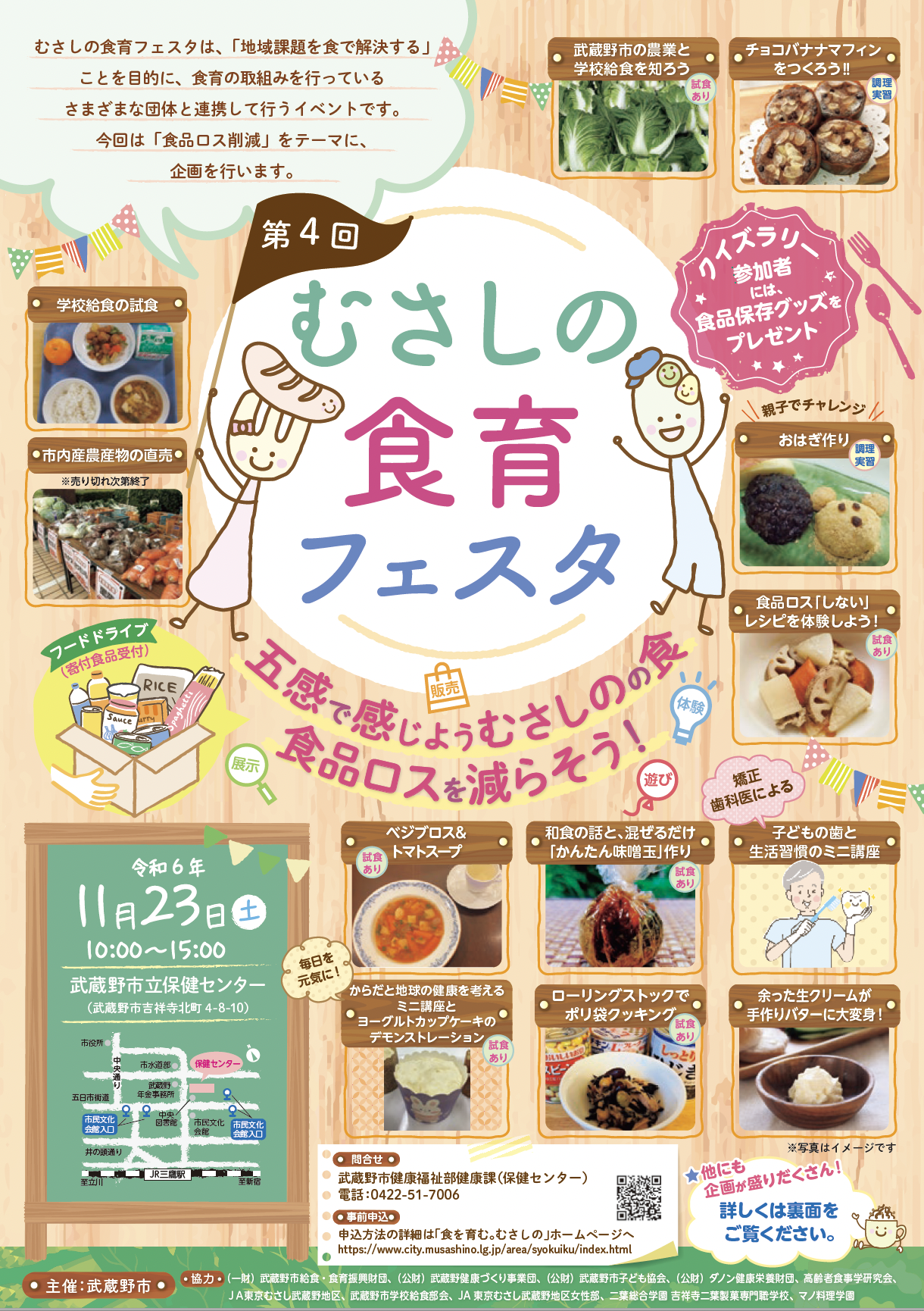 食育フェスタチラシpdf
